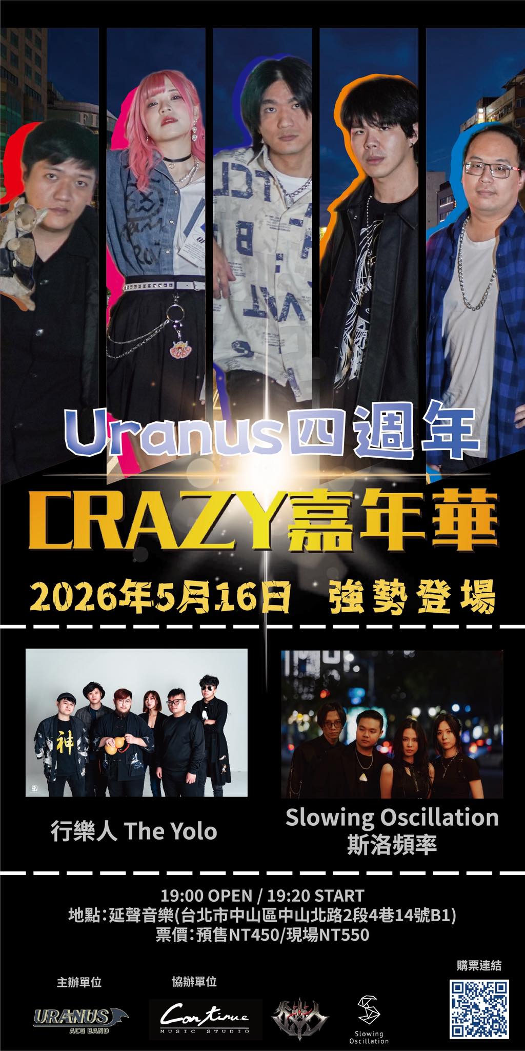 Uranus四周年Crazy嘉年華